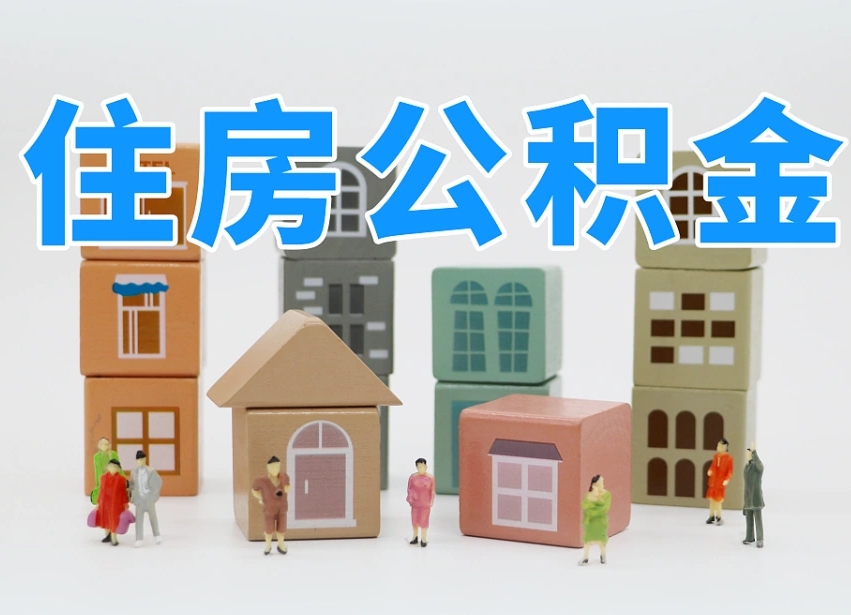 泸州公积金多长时间调整一次（公积金多长时间调整一次基数）